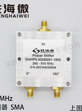 SHWPS-00260091-180S 260-910MHz  射频 180度 低插损 固定移相器