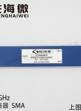 500-10500MHz 0.5-10.5GHz SMA 2W 射频微波同轴宽带二合一合路器
