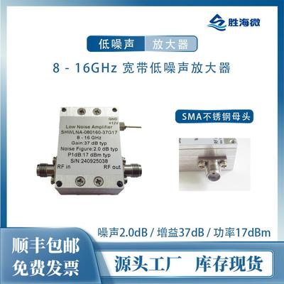 8-16GHz37dB2.0dB驱动放大器