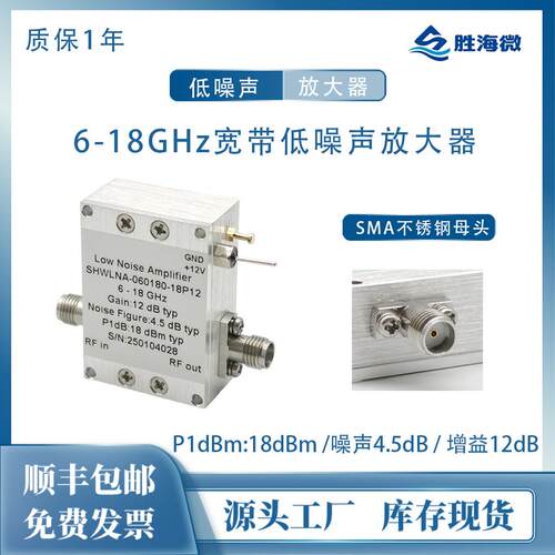 6-18GHz12dBNF4.5dB放大器