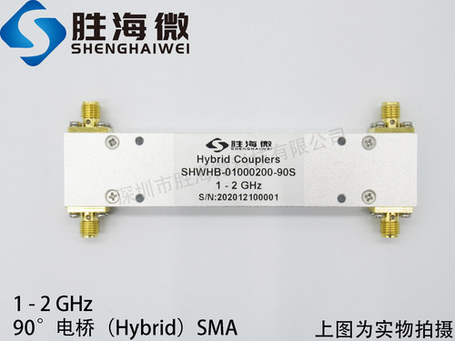 SHWHB-01000200-90S 1000-2000MHz L波段 射频 90度电桥3dB耦合器