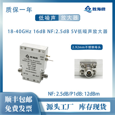 18-40GHz16dB5V低噪声放大器