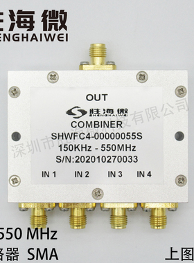 150KHz-550MHz SMA 超宽带 高指标 射频 微波 四合一 合路器