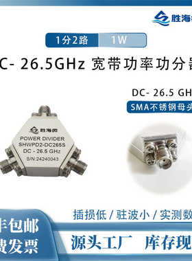 DC-26.5GHz 20GHz 18GHz 12.4GHz 8GHz SMA 1W 一分二 射频功分器