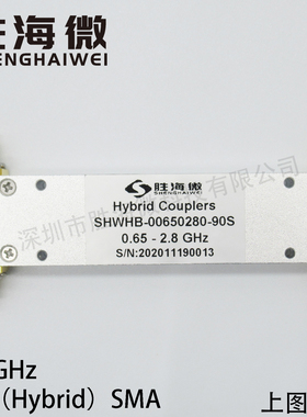 SHWHB-00650280-90S 650-2800MHz SMA 射频 90度功分器 90度电桥