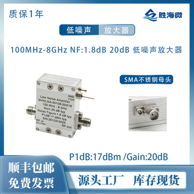 0.1-8GHz20dB18dBm低噪放