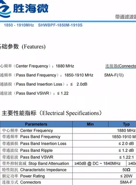 中心频率:1880MHz 1850-1910MHz 20W SMA 射频微波同轴带通滤波器