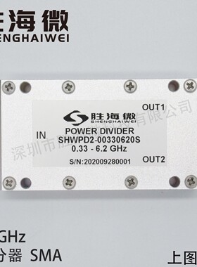 330-6200MHz 0.33-6.2GHz SMA 30W射频微波同轴一分二功率功分器