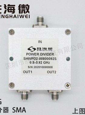 800-920MHz 0.8-0.92GHz SMA 30W射频微波一分二功率功分器