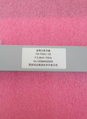HD-70WL1.02 5.38-8.17GHz WR137 2W 射频微波波导匹配负载