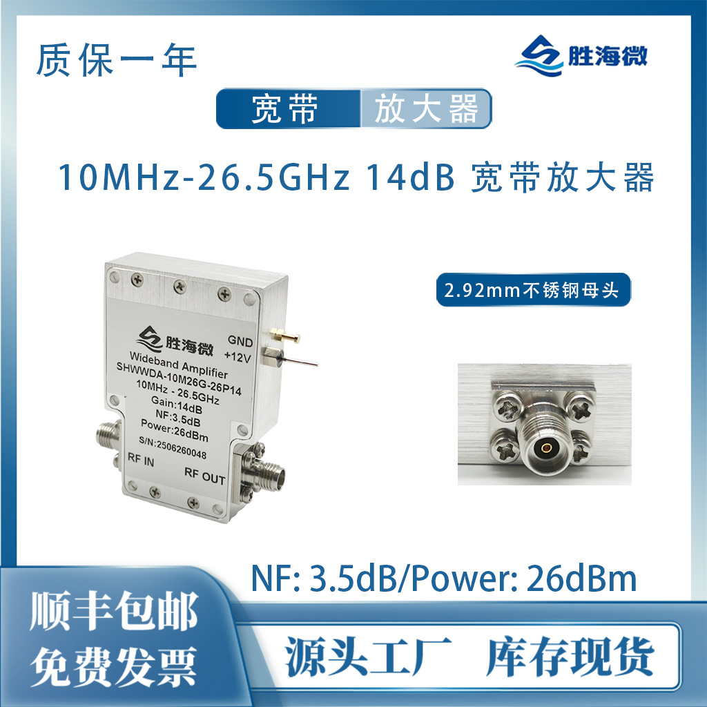 10MHz-26.5GHz14dB26dBm放大器