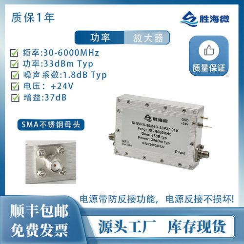 0.03-6GHz33dBm37dB放大器