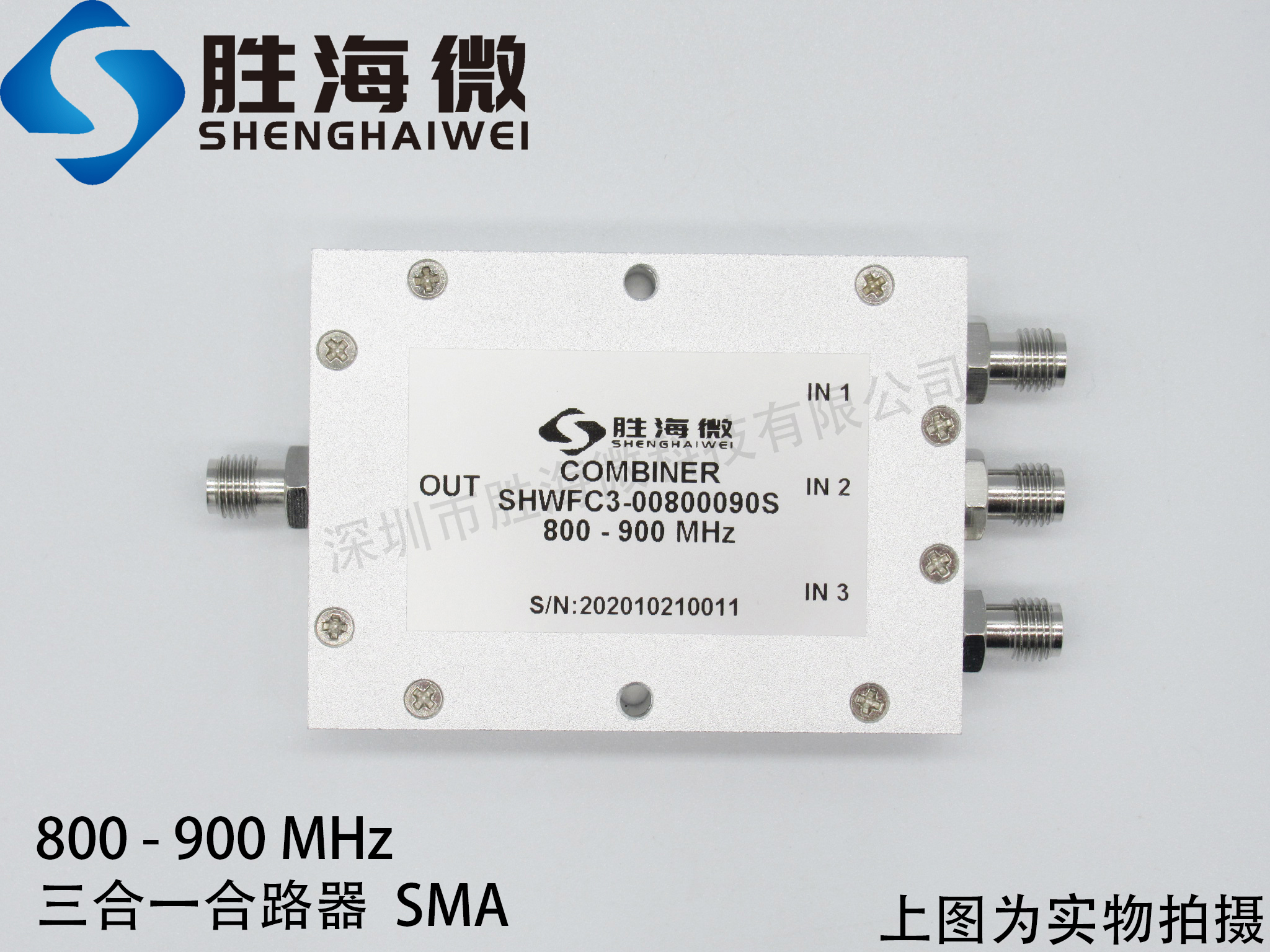 SHW 800-900MHz 0.8-0.9GHz SMA 2W射频微波同轴三合一合路器