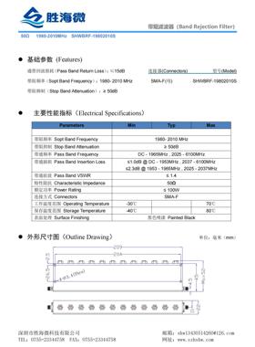 SHW 1980-2010MHz SMA接头 100W 射频微波同轴带阻滤波器