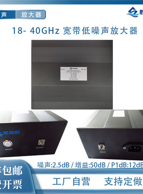 18-40GHz NF:2.5dB 50dB 12dBm 220V 射频低噪放 整机便捷式