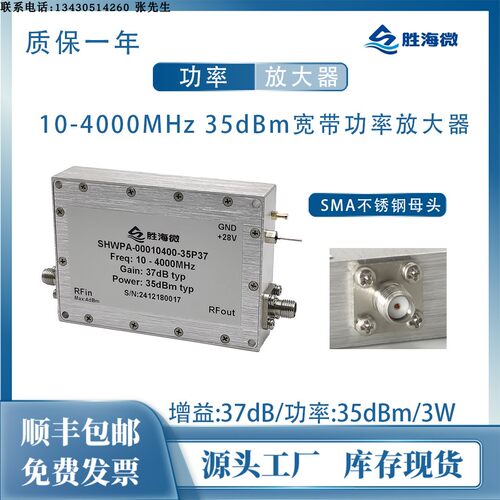 10-4000MHz35dBm功率放大器