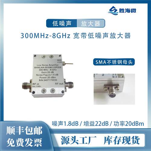 300MHz-8GHz22dB低噪声放大器