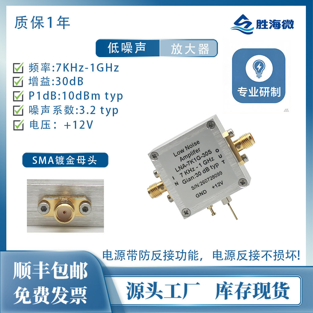 7KHz-1GHz 30dB 噪声3.2dB 10dBm 高平坦度  射频低噪声放大器