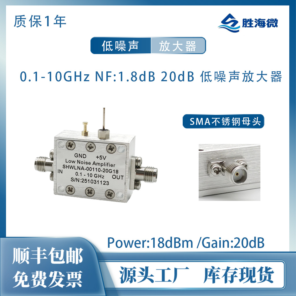 0.1-10GHz20dB电压5V放大器