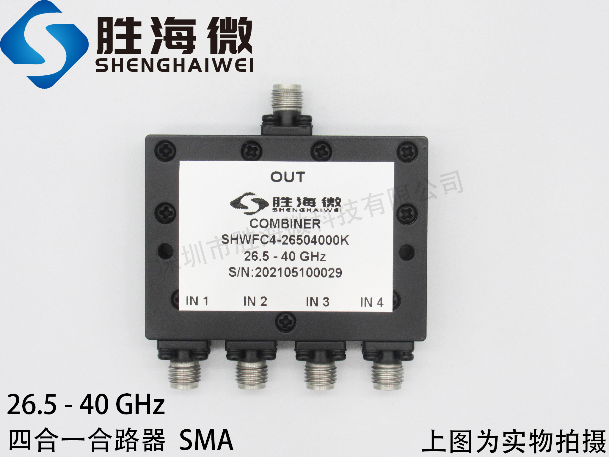 SHWFC4-26504000K 26.5-40GHz 无线电波Ka波段 射频四合一合路器
