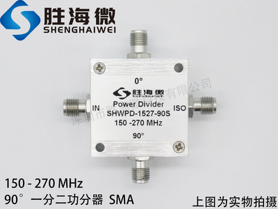 SHWPD-1527-90S 150-270MHz SMA 一分二 射频 90度 功率功分器