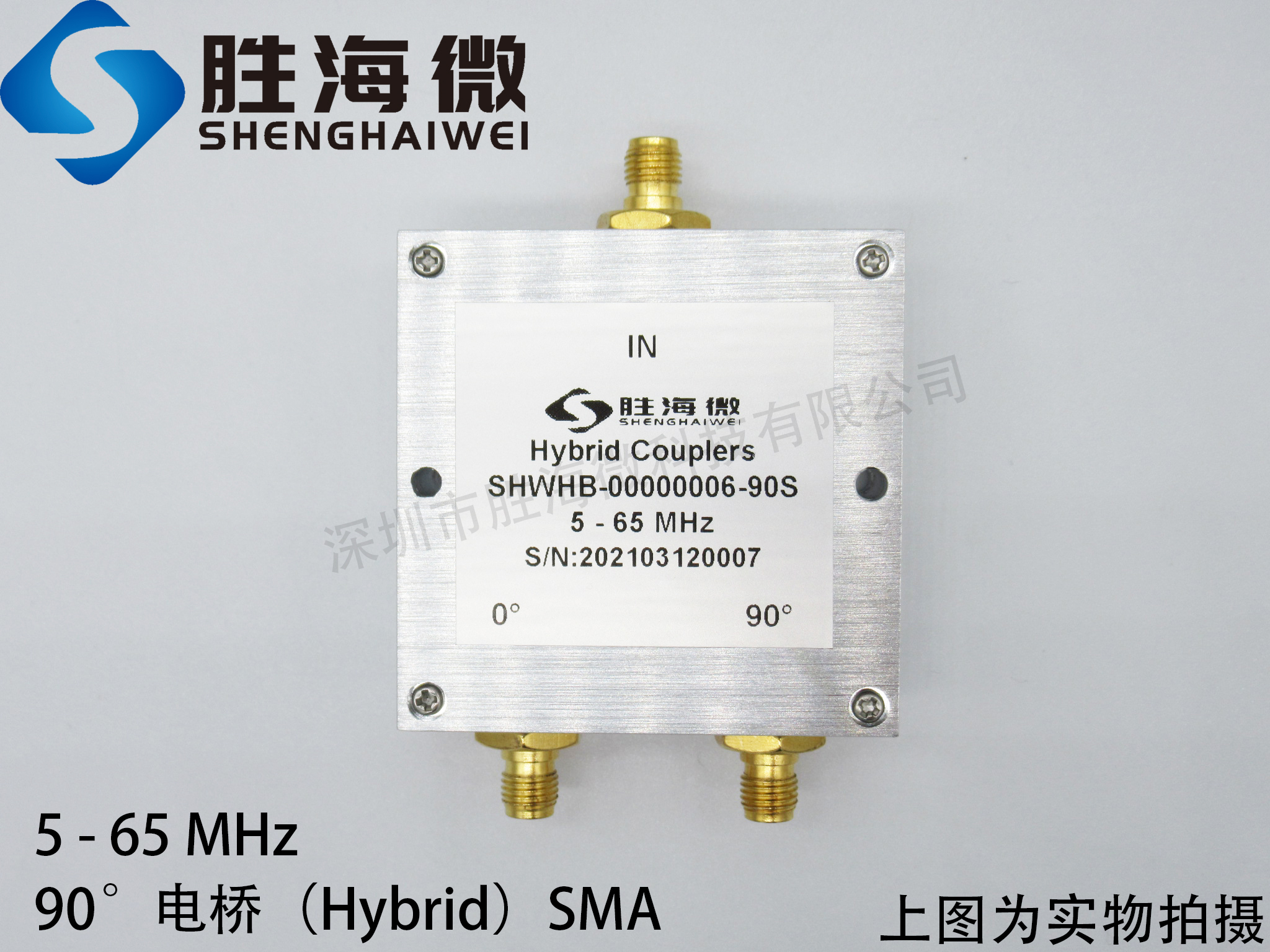 5-65MHz SMA 射频 微波 90度功分器 90度电桥 3dB耦合器
