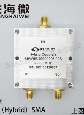5-65MHz SMA 射频 微波 90度功分器 90度电桥 3dB耦合器