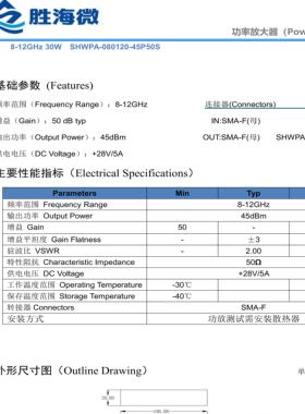 8-12GHz 50dB 30W/45dBm功率 28V X波段 射频微波高功率放大器