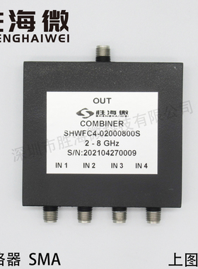 SHWFC4-02000800S 2-8GHz SMA母 射频 高隔离 微带 四合一合路器