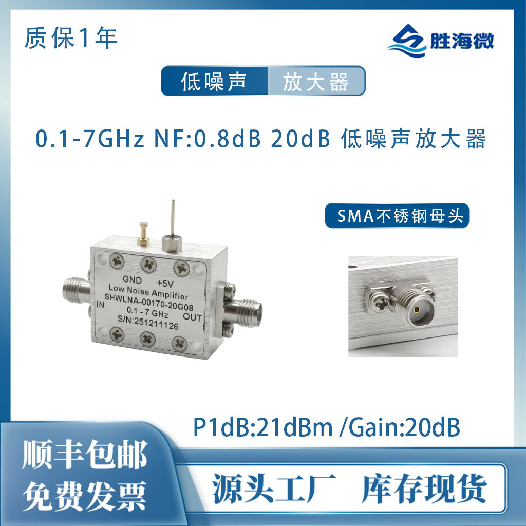 0.1-7GHz20dB21dBm5V放大器