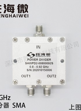 800-920MHz 0.8-0.92GHz SMA 30W射频微波一分二功率功分器