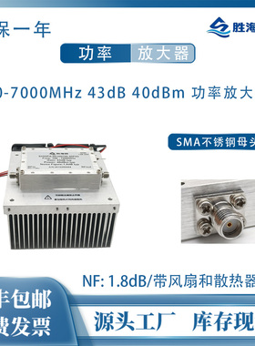 射频100-7000MHz 40dBm 43dB增益 功率放大器 带散热片和风扇
