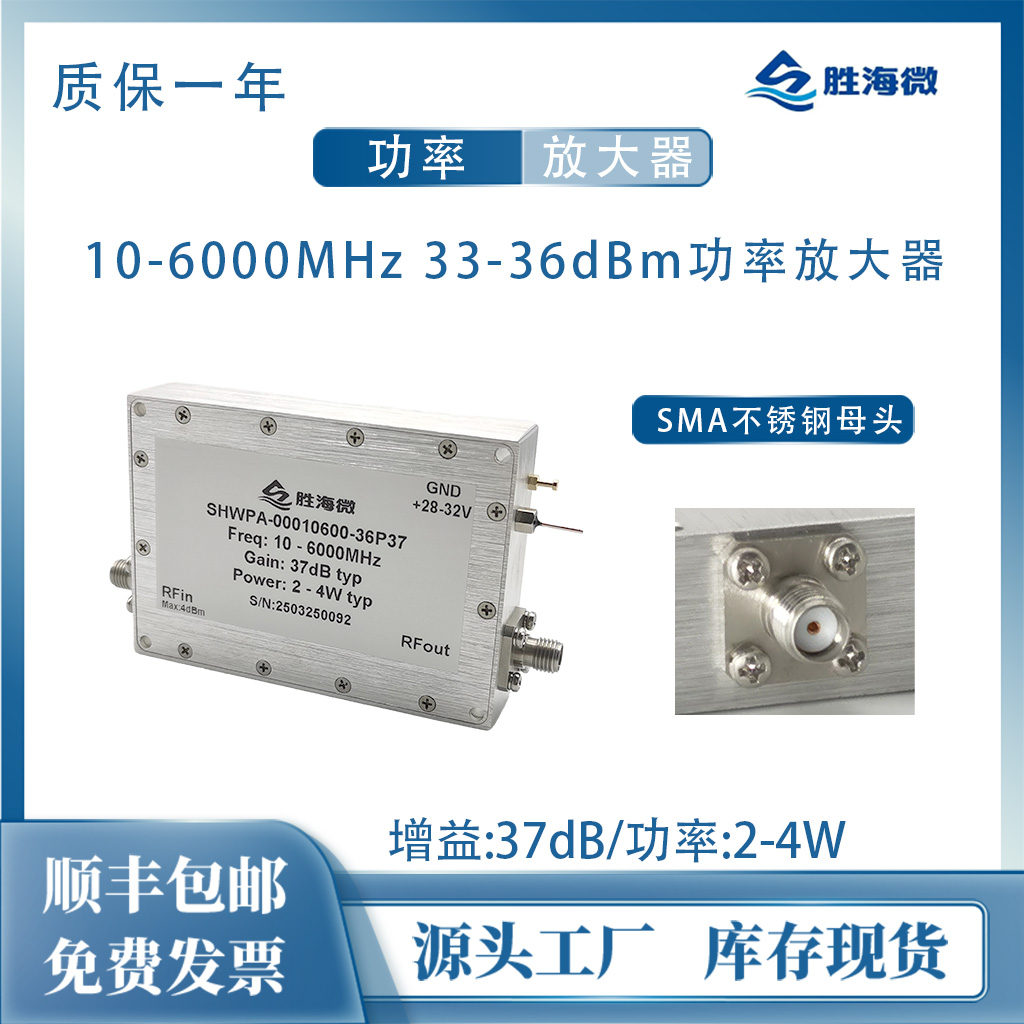 10MHz-6GHz2-4W37dB放大器