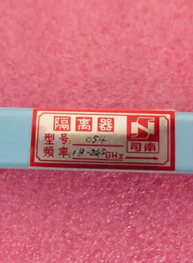 司南18-26.5GHz WR42(BJ220) 射频微波 波导隔离器