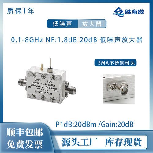 0.1-8GHz20dBP1dB20dBm放大器