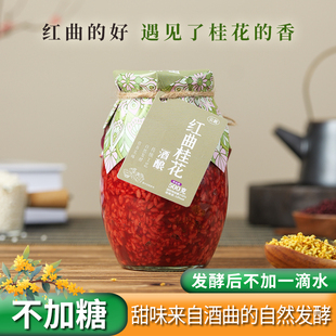 云栽红曲桂花甜酒酿农家自酿红曲酒糟醪糟甜米酒正宗红酒酿即食