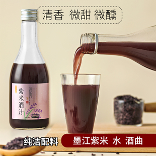 云栽墨江紫米血糯米酒汁甜米酒手工酿造低度微醺紫米酒酿醪糟