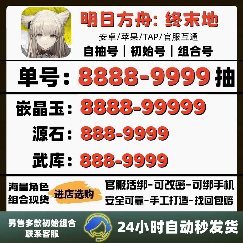 明日方舟终末地初始号自抽号开局游戏代练（新）