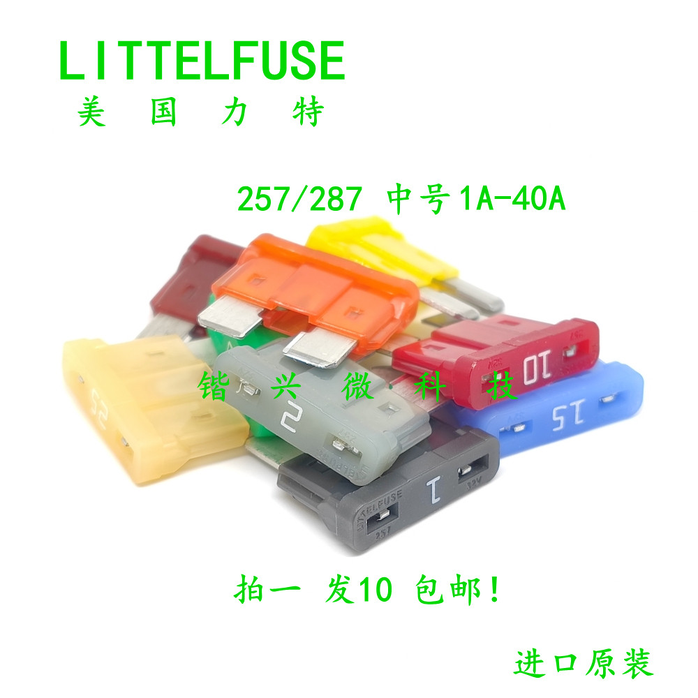 力特中号汽车插片保险丝片