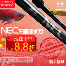 鱼友汇nec潜水灯鱼缸水中养鱼6700k红龙龙鱼灯管专用t8水族15000k