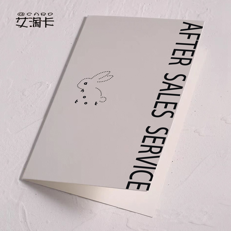 电商售后对折卡特种纸免费设计