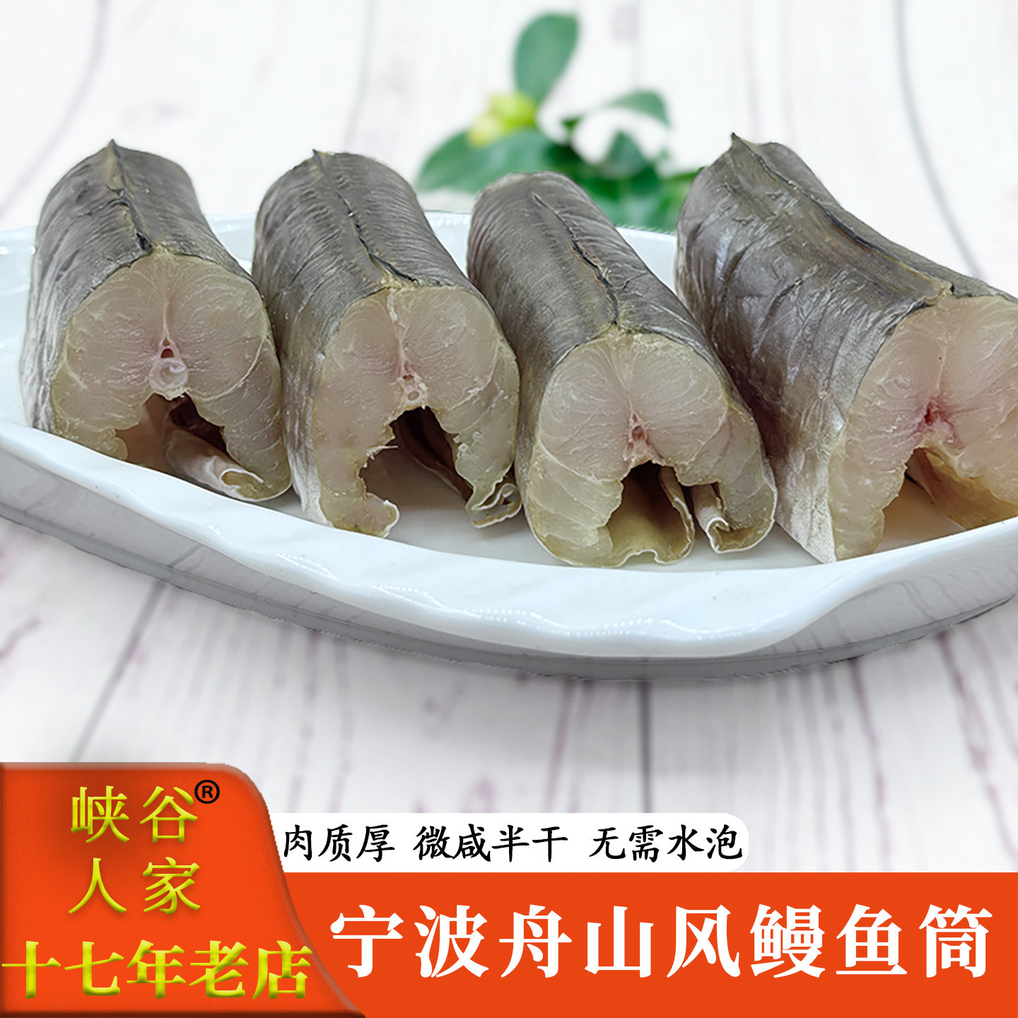 舟山鳗鱼干筒同鳗宁波特产中段淡晒风鳗鱼筒海鳗鱼鲞海鲜年货圆鳗,水产肉类/新鲜蔬果/熟食,鱼干,淘宝优惠券,粉丝福利购,淘宝优惠卷