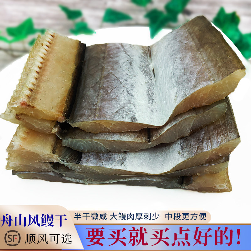 鳗鱼干舟山宁波特产东海油鳗切段片整条风干大海鳗鱼鲞干海鲜年货,水产肉类/新鲜蔬果/熟食,鱼干,淘宝优惠券,粉丝福利购,淘宝优惠卷
