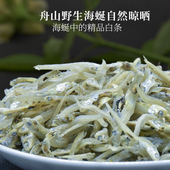 新海蜒干小鱼干宁波舟山海鲜特产丁香鱼海燕干小银鱼酒店饭店食材