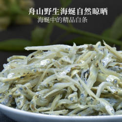 新海蜒干小鱼干宁波舟山海鲜特产丁香鱼海燕干小银鱼酒店饭店食材