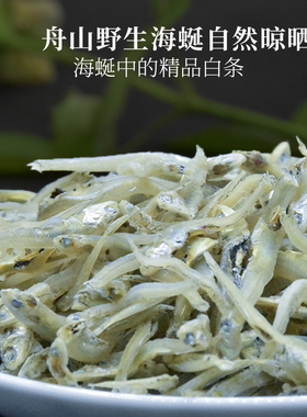 新海蜒干小鱼干宁波舟山海鲜特产丁香鱼海燕干小银鱼酒店饭店食材