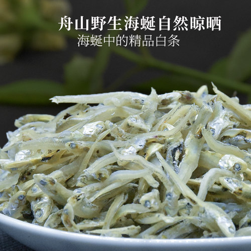 舟山海蜒干野生自然晾晒淡盐