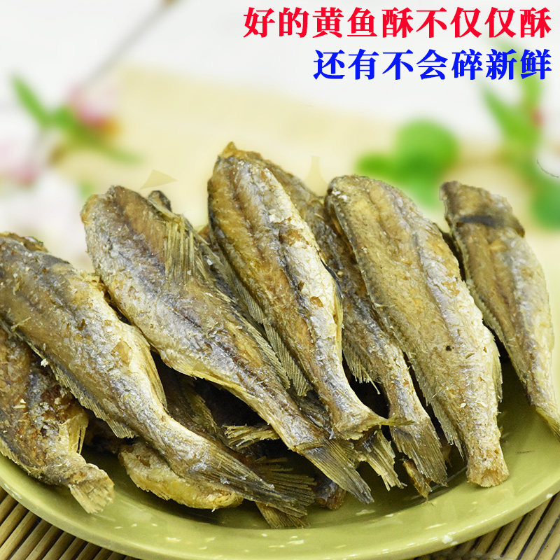 舟山小黄鱼酥即食非油炸烘烤零食特酥海鱼干开袋即食散装海鲜零食