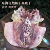 墨鱼干 包邮 乌贼干 500克 淡干无盐墨鱼干乌贼干 宁波舟山特产