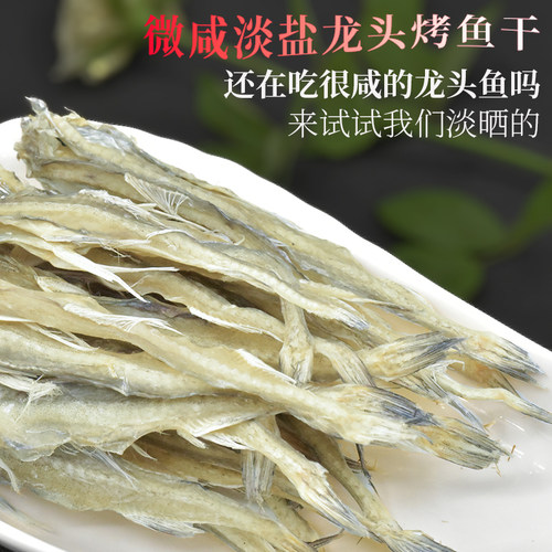 淡盐龙头烤鱼虾潺干豆腐鱼干